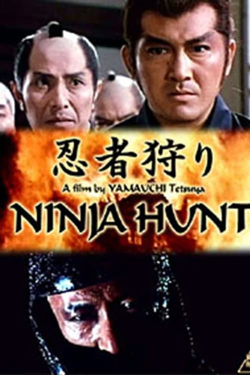 Póster de 忍者狩り